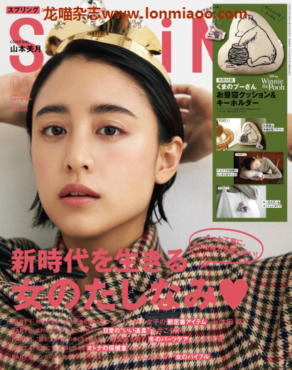 [日本版]Spring 女士时尚穿搭PDF电子杂志 2021年1月刊